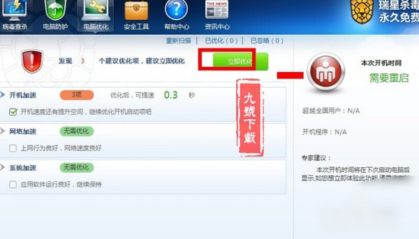 瑞星杀毒软件网络版下载