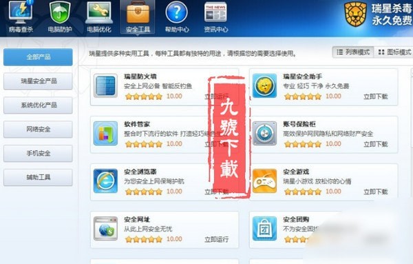 瑞星杀毒软件网络版下载