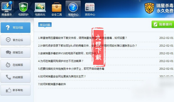 瑞星杀毒软件网络版下载