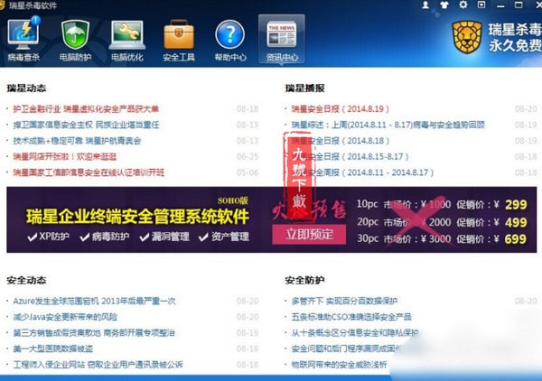 瑞星杀毒软件网络版下载