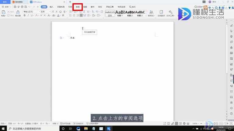 wps取消修订模式