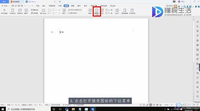 wps取消修订模式