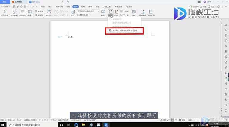 wps取消修订模式