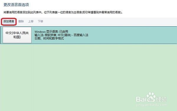 win8.1删除微软拼音输入法