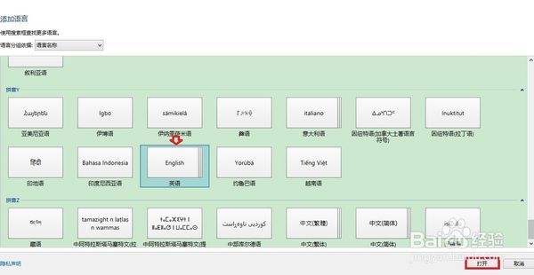 win8.1删除微软拼音输入法