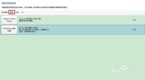 win8.1删除微软拼音输入法