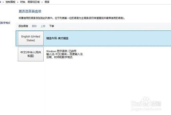 win8.1删除微软拼音输入法