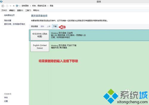 选中中文(中华人民共和国)输入法组