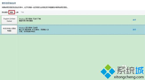 将包含微软拼音输入法的语言组删除