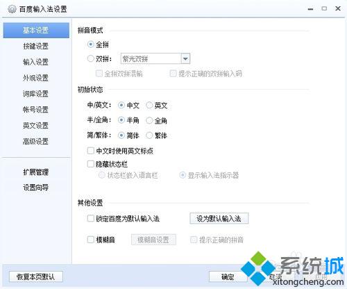 将安装的第三方输入法添加至新添加的语言组
