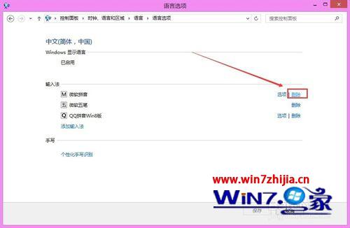 Win8.1系统删除自带微软拼音输入法的方法