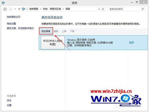 Win8.1系统删除自带微软拼音输入法的方法