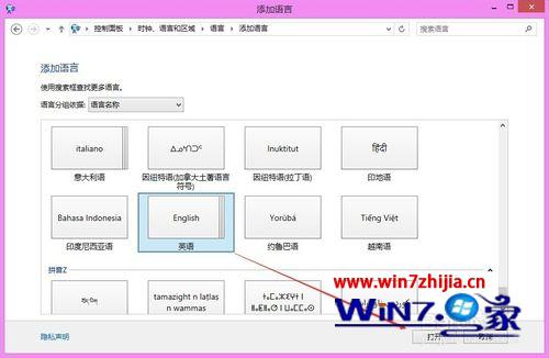 Win8.1系统删除自带微软拼音输入法的方法