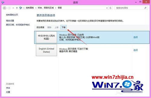 Win8.1系统删除自带微软拼音输入法的方法