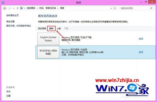 Win8.1系统删除自带微软拼音输入法的方法