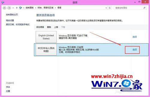 Win8.1系统删除自带微软拼音输入法的方法