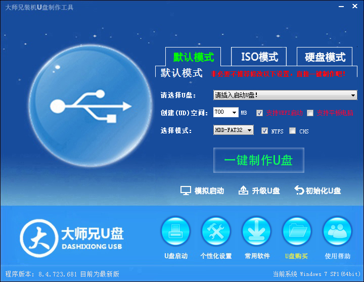 大师兄装机U盘制作工具
