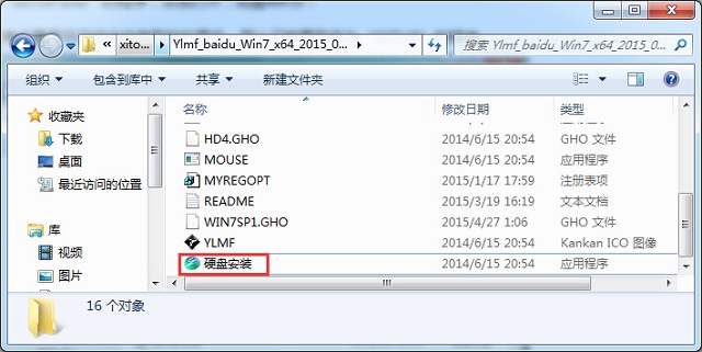 64位win7硬盘安装