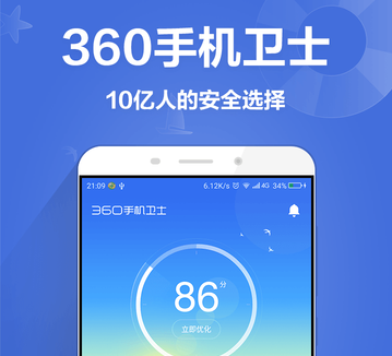 手机 360安全卫士下载