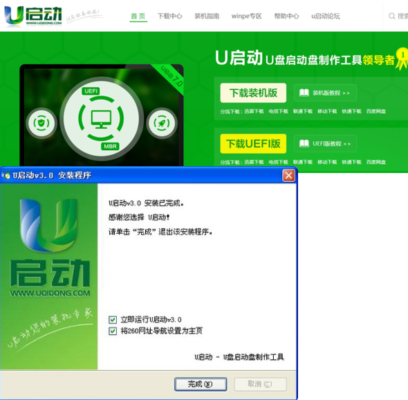 u启动一键u盘安装原版Win7系统