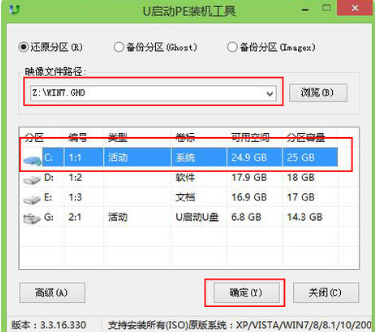 u启动一键u盘安装原版Win7系统(8)