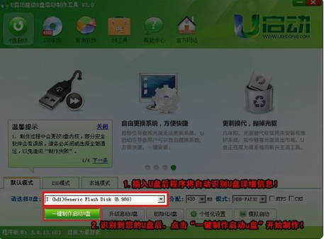 u启动一键u盘安装原版Win7系统(1)
