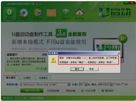 u启动一键u盘安装原版Win7系统(2)