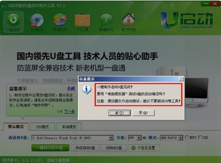 u启动一键u盘安装原版Win7系统(3)