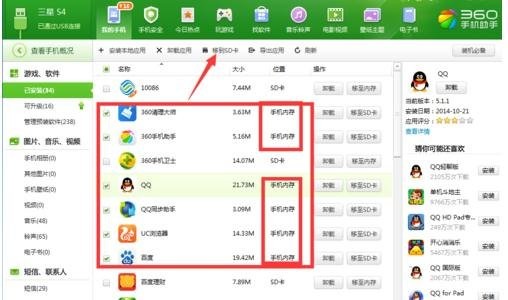 三星s4如何清理内存