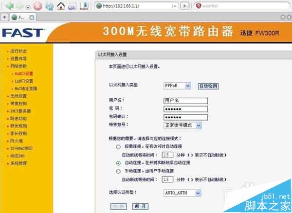 不同牌子的路由器桥接