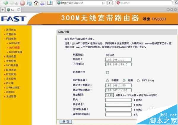 不同牌子的路由器桥接