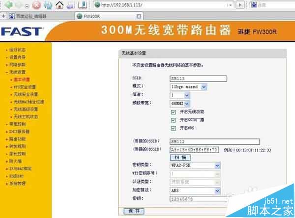 不同牌子的路由器桥接