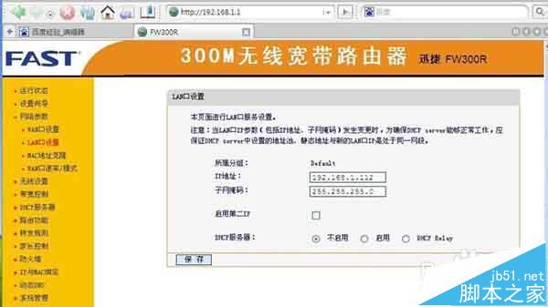 不同牌子的路由器桥接