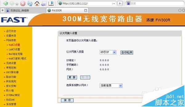不同牌子的路由器桥接