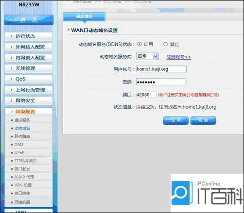 磊科 设置宽带控制