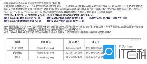 磊科 设置宽带控制