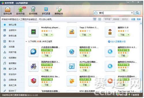 电脑管家怎么样