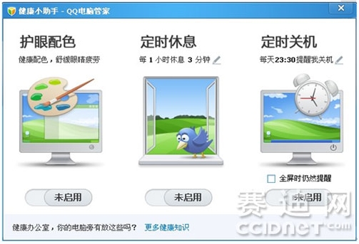 电脑管家怎么样
