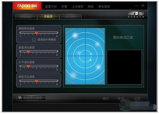 雷柏V3鼠标驱动