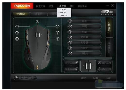 雷柏V3鼠标驱动