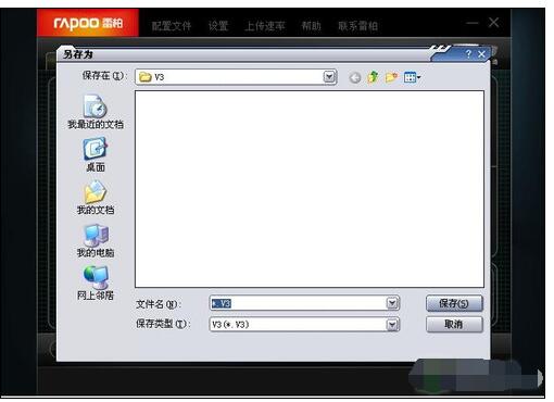 雷柏V3鼠标驱动