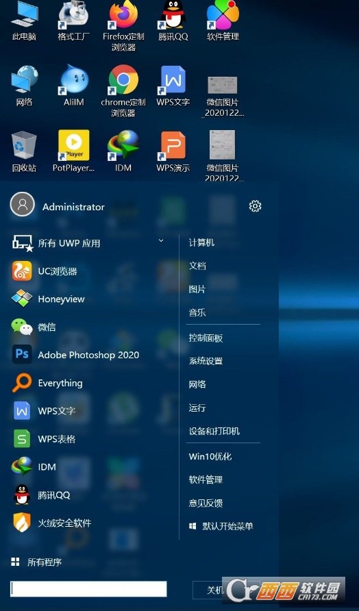 电脑管家经典开始菜单