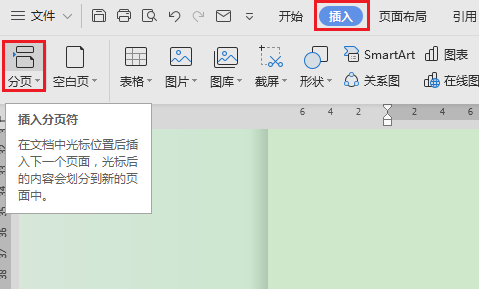 wps文字设置页码