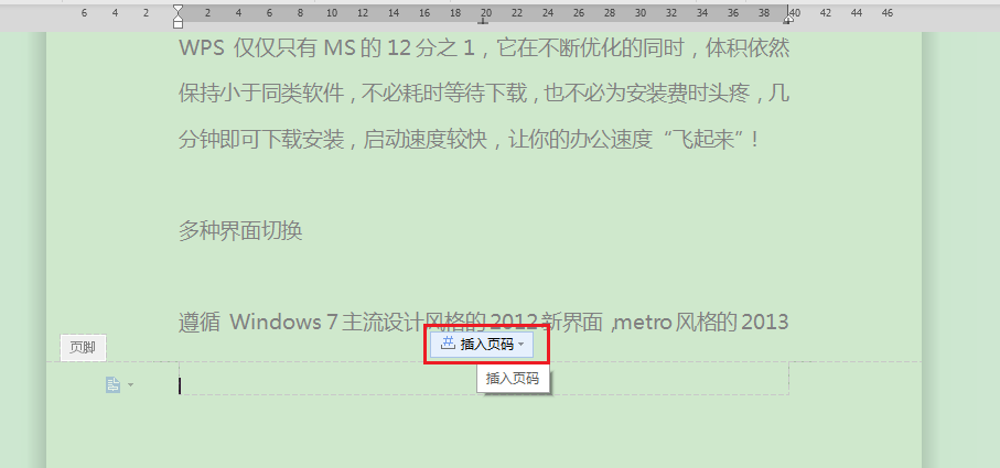 wps文字设置页码