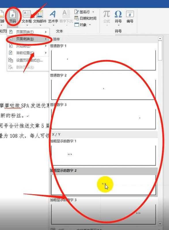 wps设置页码_wps文字设置页码_wps页码设置在哪