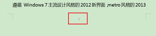 wps文字设置页码