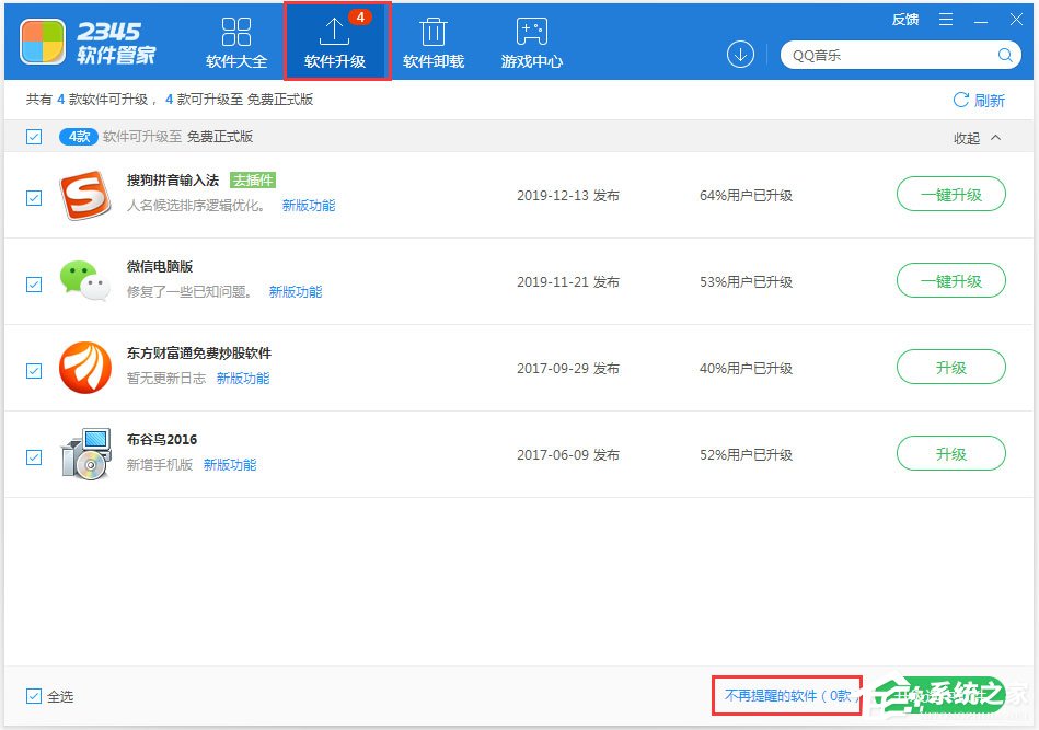2345软件管家