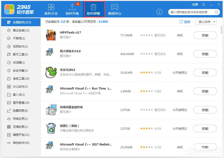 2345软件管家