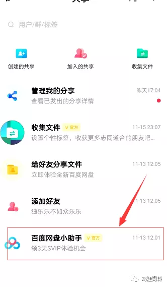 百度网盘内存