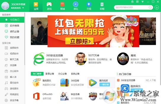 下载安全软件管家